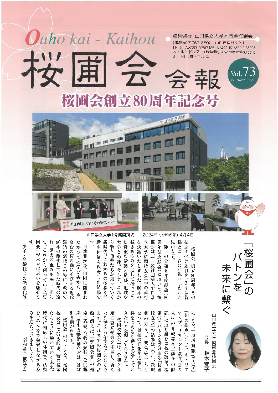 画像：会報表紙