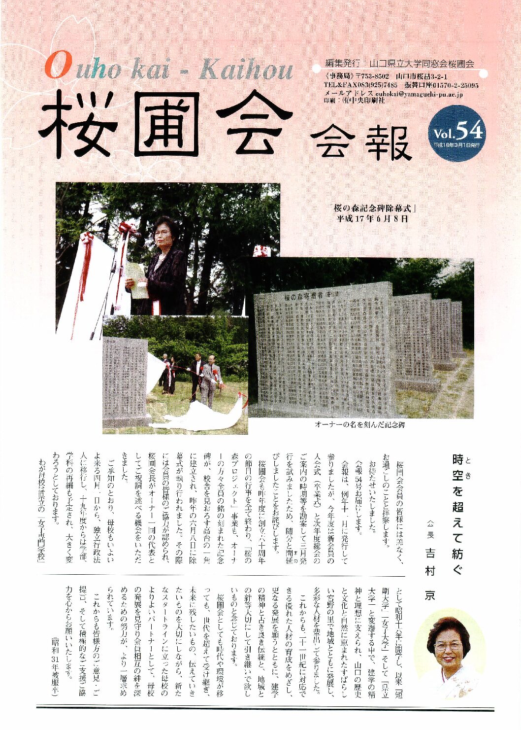 画像：会報表紙