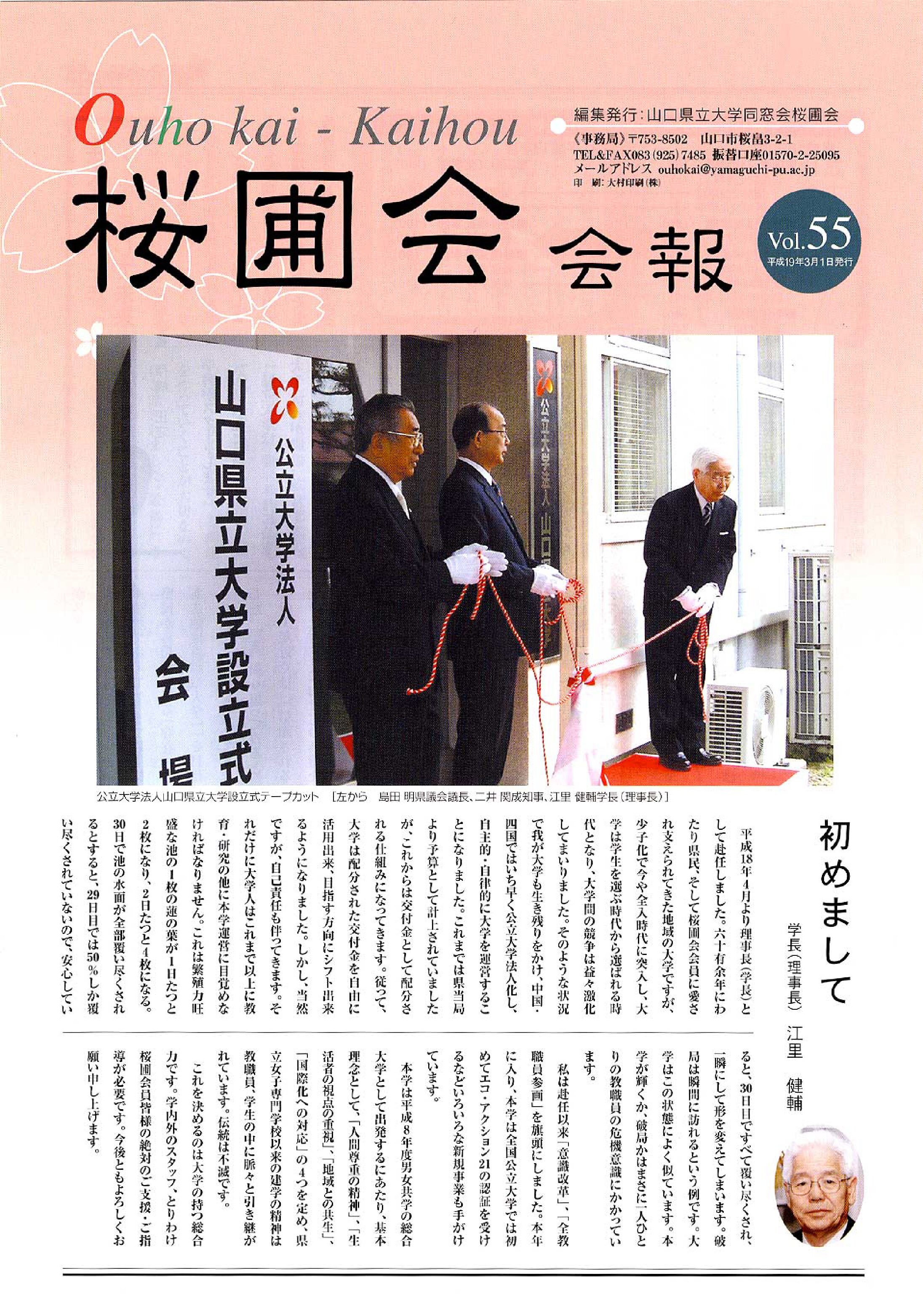 画像：会報表紙