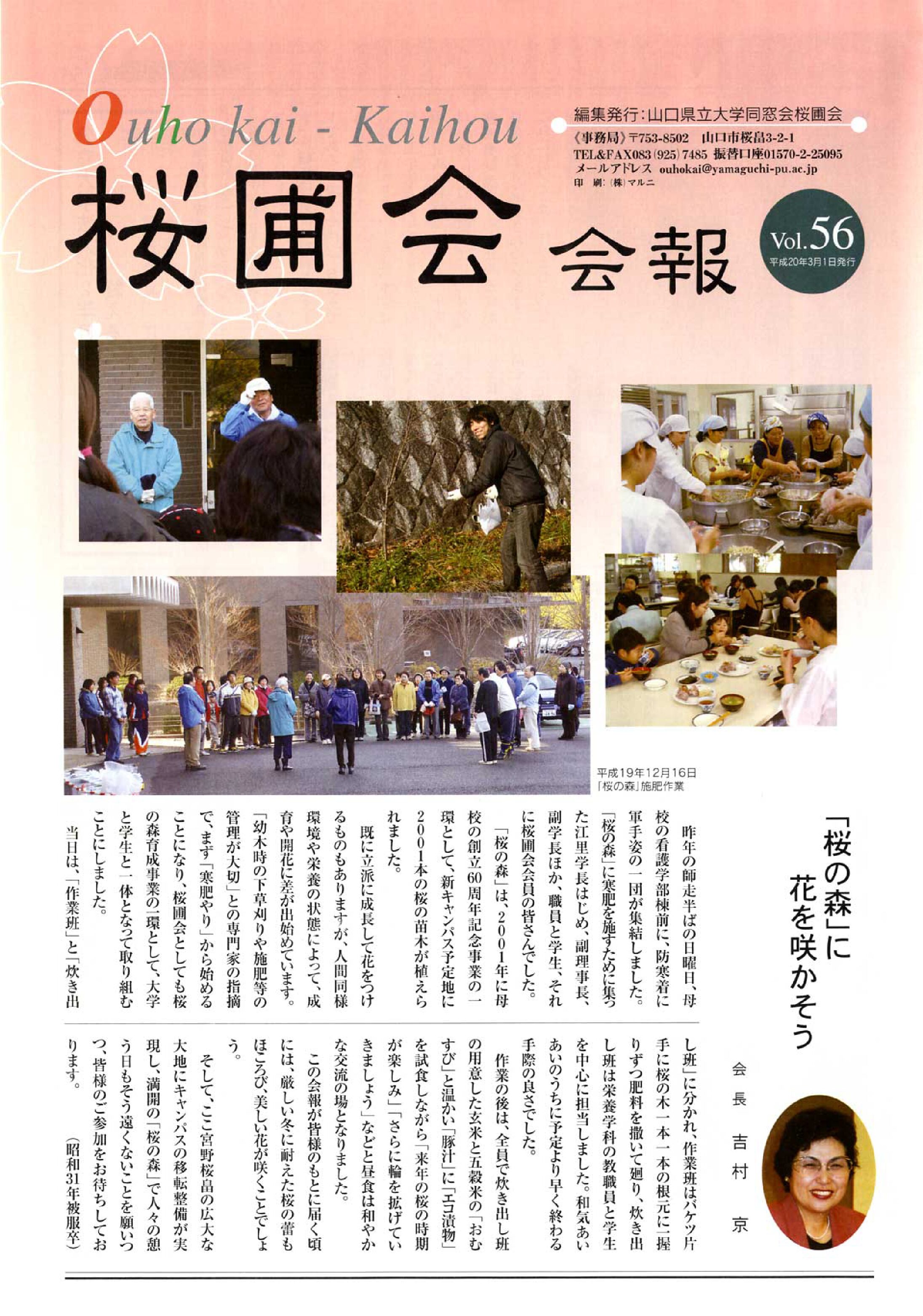 画像：会報表紙