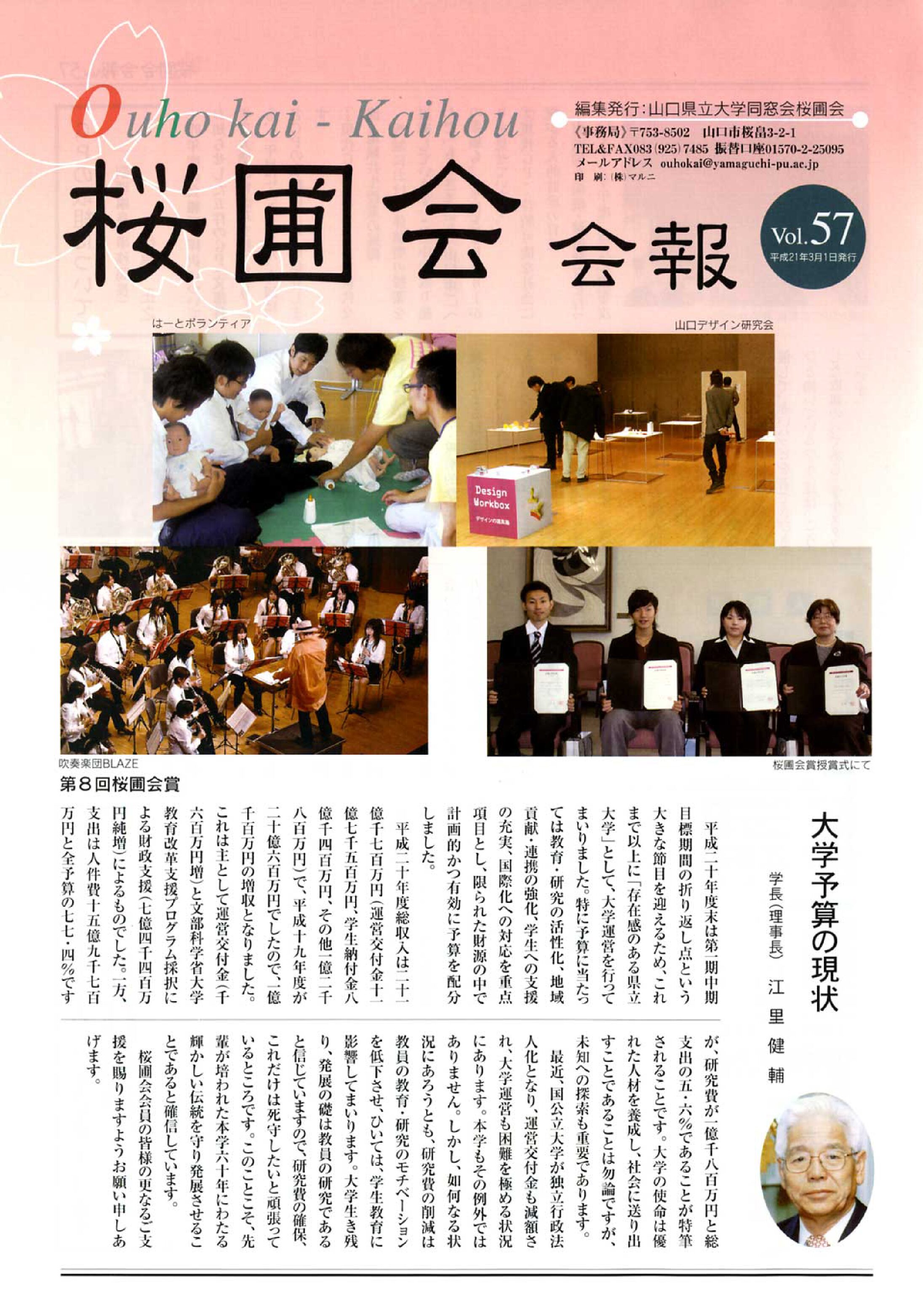 画像：会報表紙