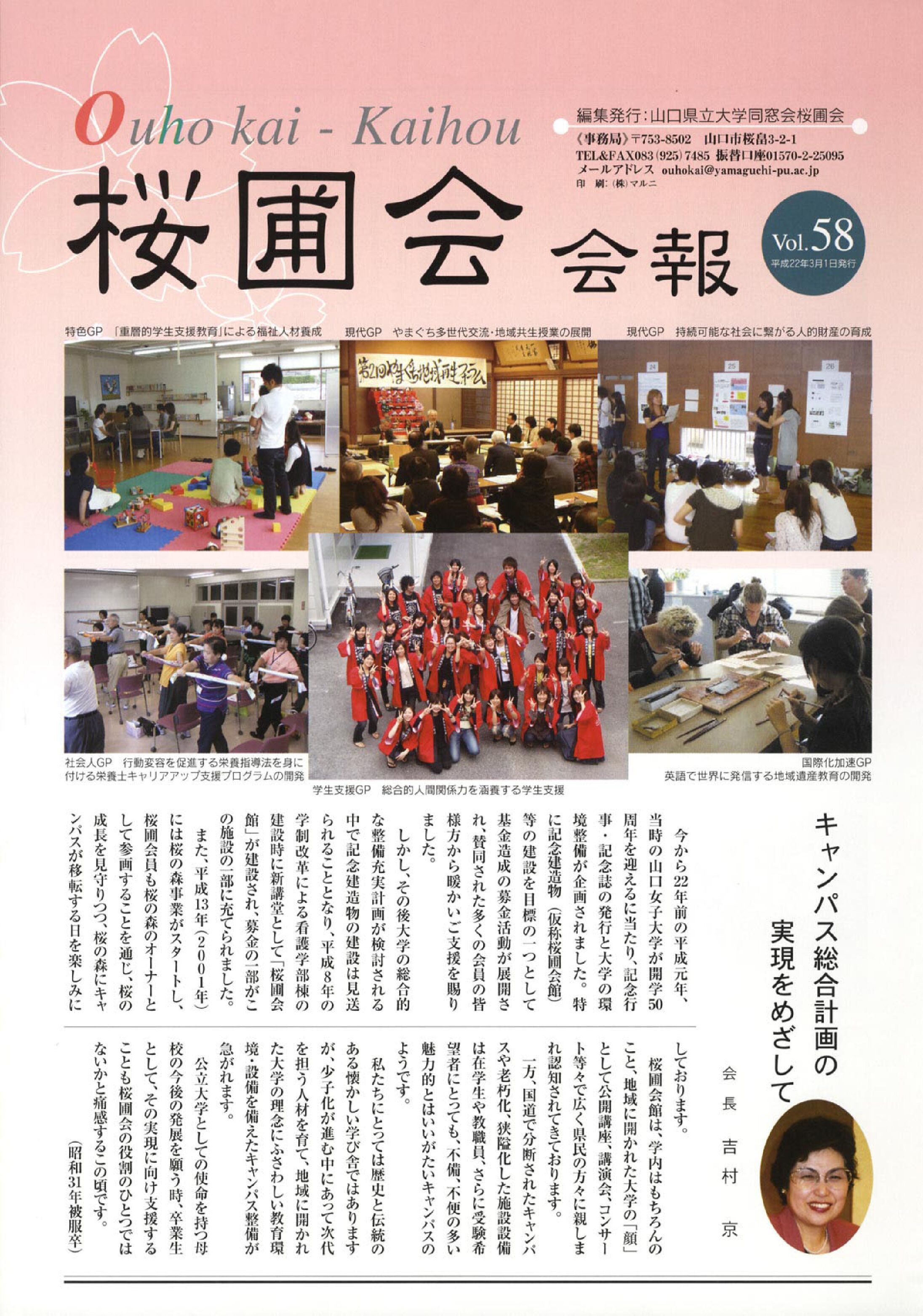 画像：会報表紙