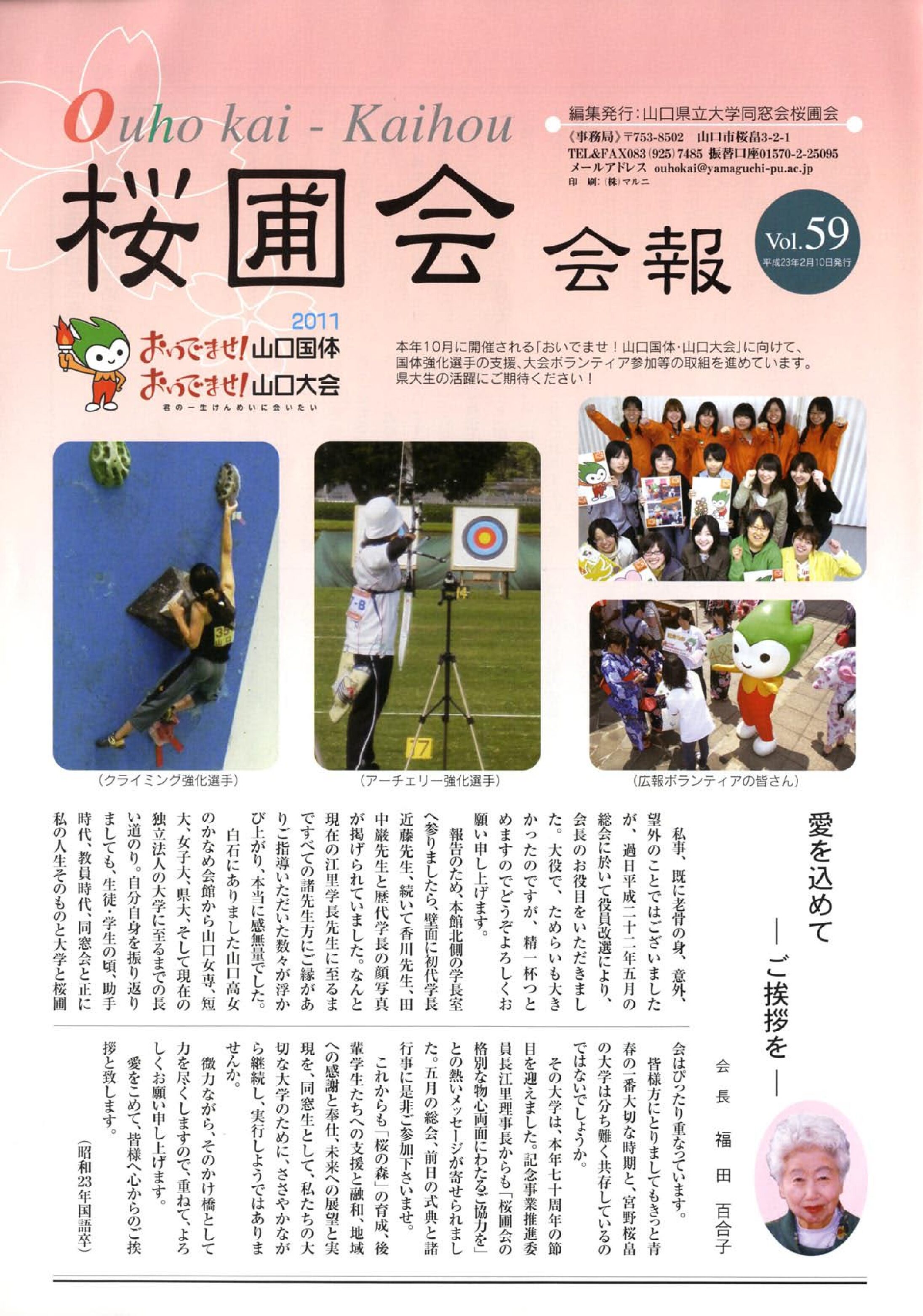 画像：会報表紙