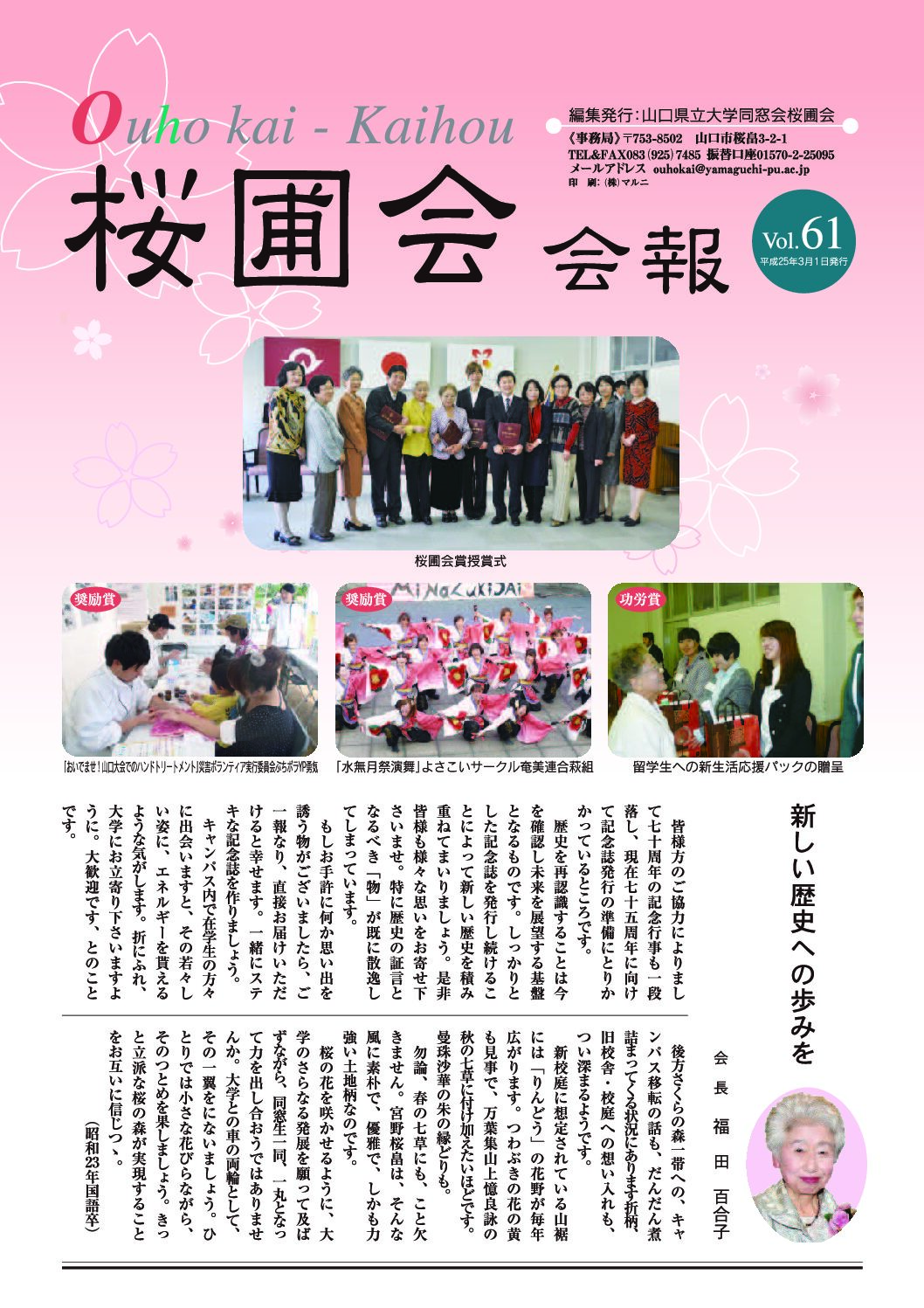 画像：会報表紙