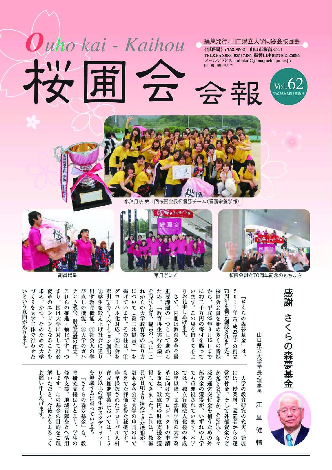 画像：会報表紙