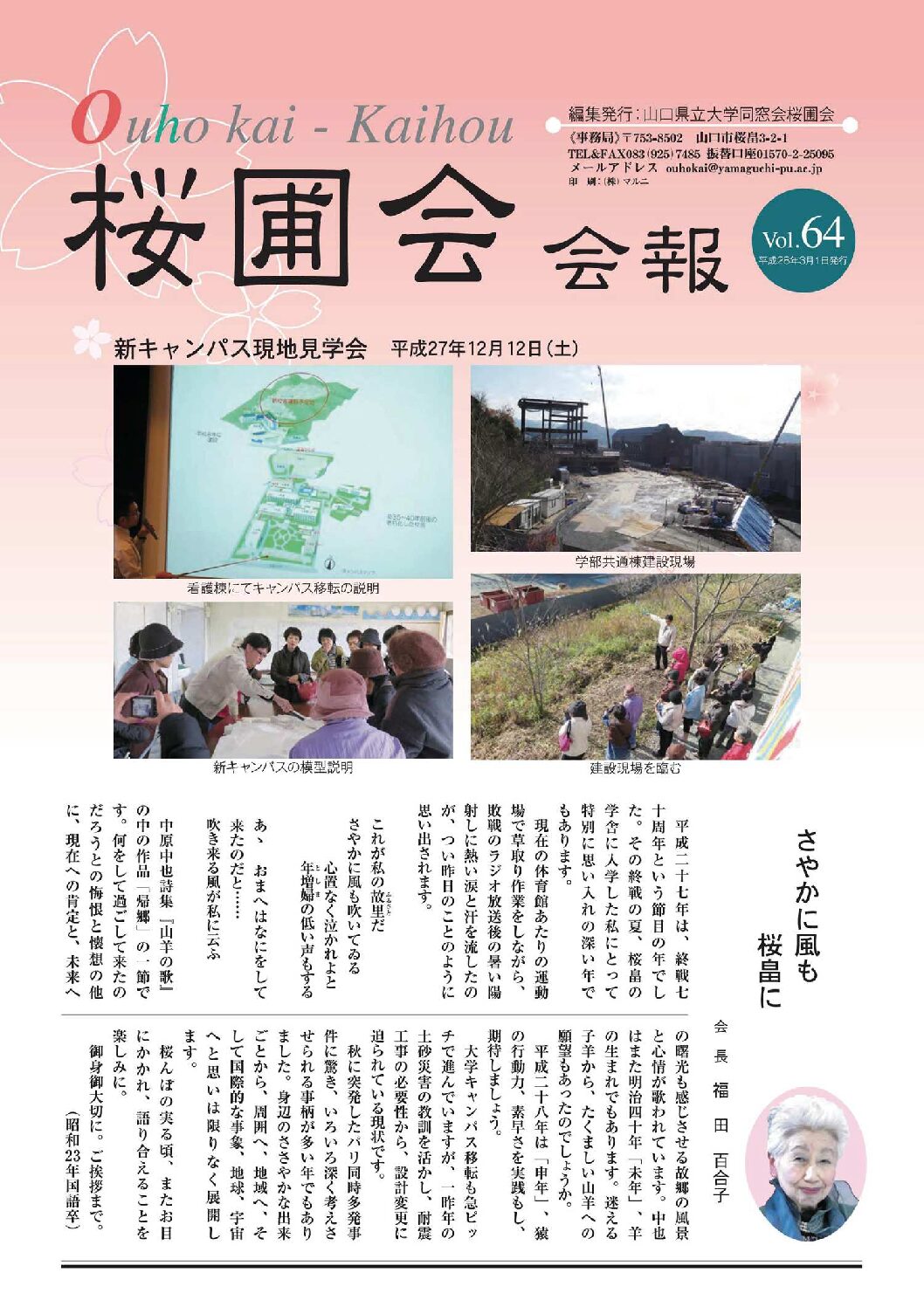 画像：会報表紙