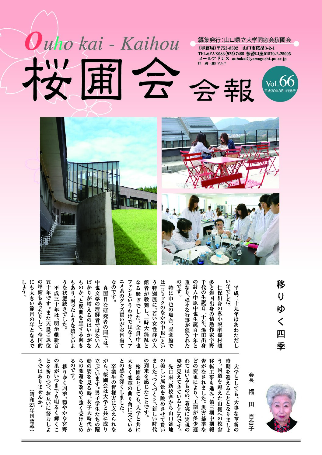 画像：会報表紙