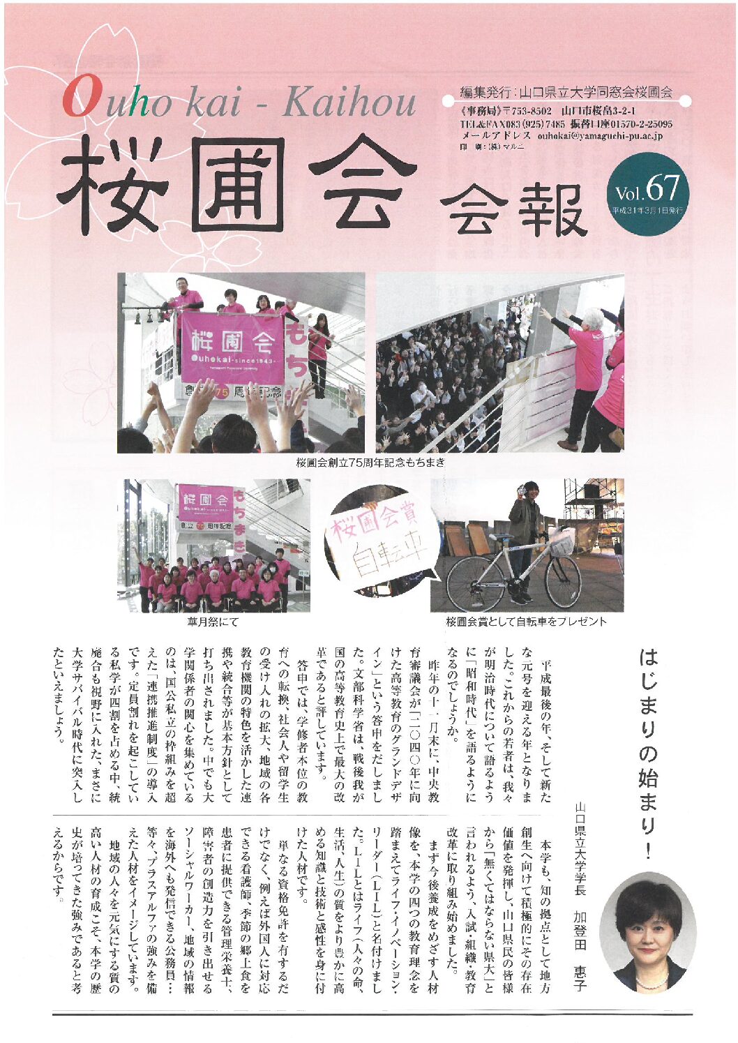 画像：会報表紙