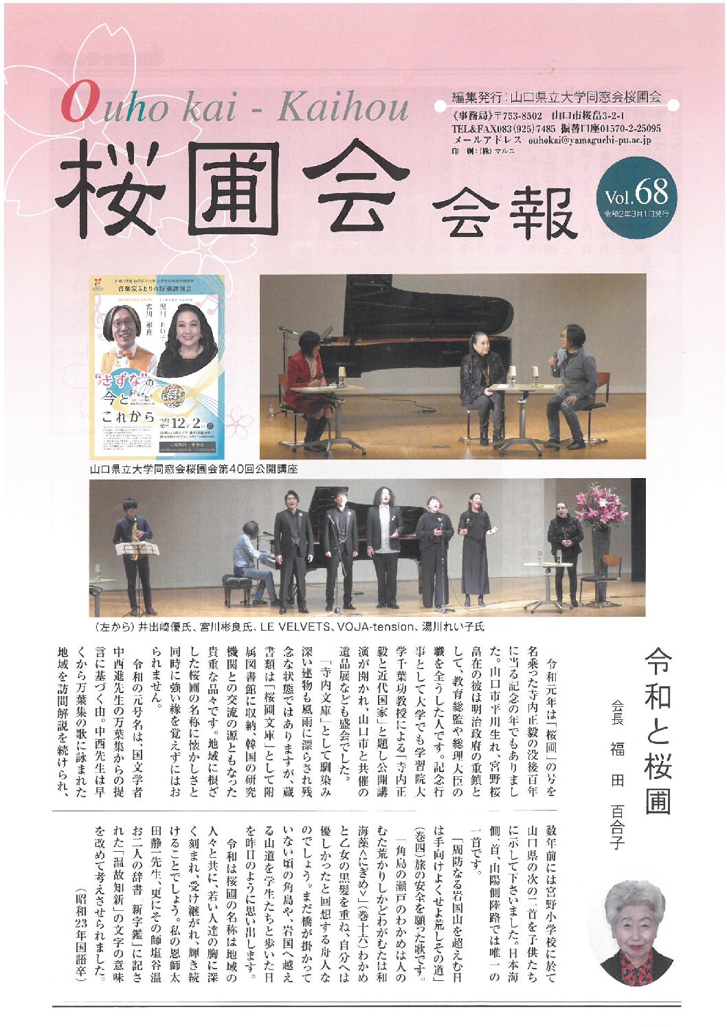 画像：会報表紙
