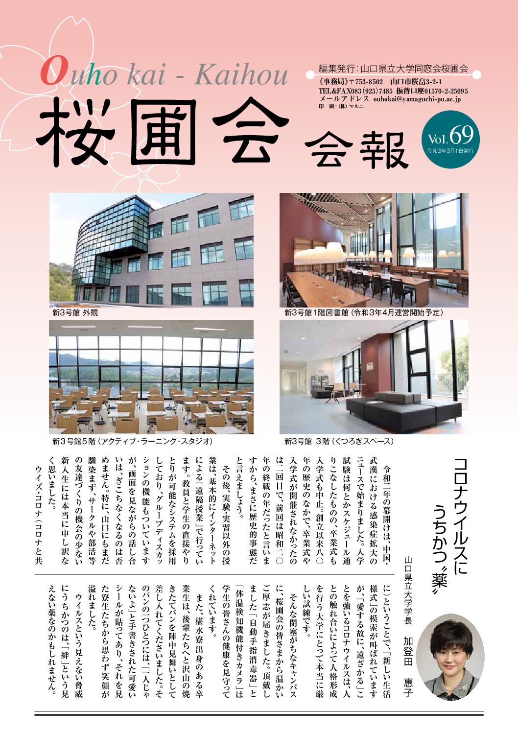 画像：会報表紙