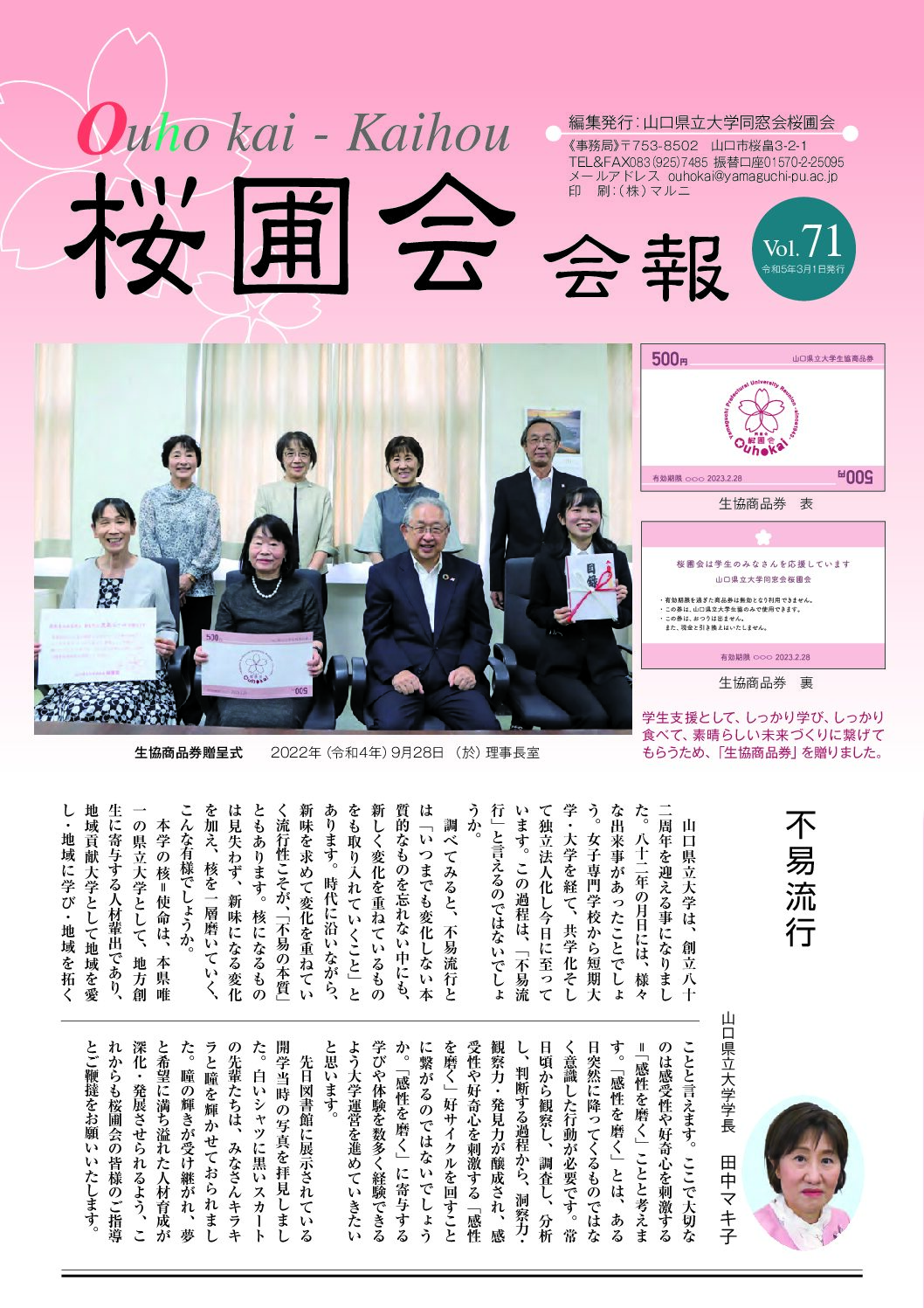 画像：会報表紙
