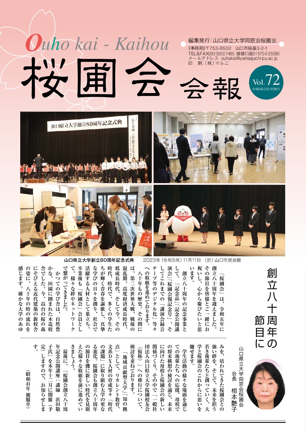 画像：会報表紙